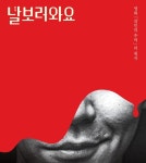 결혼정보회사 바로연, 연극 날 보러와요 초대 이벤트 진행