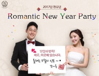 결혼정보회사 바로연, Romantic New Year Party 개최