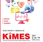 제33회 국제의료기기·병원설비전시회, 16~19일 코엑스서 개최