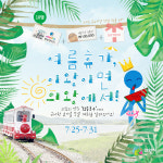 의왕시, 여름휴가, 이왕이면 의왕에서 SNS 이벤트