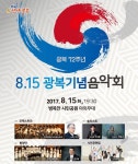 안양문화예술재단, 8·15 광복 기념 음악회 개최