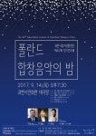 과천시립여성합창단, 제42회 정기연주회