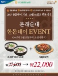 도드람, 한돈데이세트 할인행사 진행