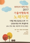 군포시 광정동, 29일 2017 가을여행 축제 개최