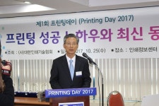 대한인쇄기술협회, 제1회 프린팅 데이(Printing Day) 성료