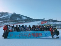 경기도 청소년야영장, 청소년 스키캠프 참가자 선착순 모집