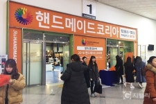 2017 핸드메이드코리아 성료···다양한 체험 프로그램 인기