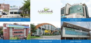 군포시 산본도서관, 겨울방학 독서문화프로그램 수강생 모집