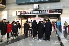 제4회 앱쇼코리아 성황리 폐막···역대 최대 관람객 기록