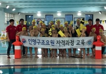 의왕여성회관, 인명구조원 자격 검정 전원 합격