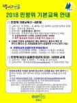군포시, 2018년 상반기 민방위 사이버교육 실시