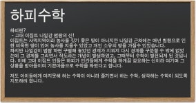 하피수학학원, 신념 있는 교육으로 수학의 즐거움을 나누다