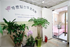 푸른잎산후조리원 윤화연 원장, 산모를 위한 조리원