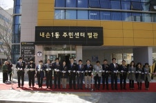 의왕시, 내손1동 주민센터 별관 개관