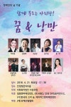 사랑의 집, 장애인의 날 맞이 꿈&낭만 콘서트 개최