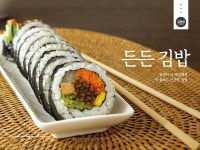 바르다 김선생, 든든김밥 출시