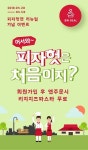 한국피자헛 서울고점 | 한국피자헛, '피자헛 팬' 리뉴얼 기념 이벤트 진행
