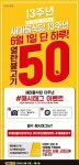 더본코리아 새마을식당, 13주년 기념 행사 진행