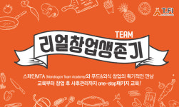 해피브릿지협동조합, 리얼창업생존기 지원