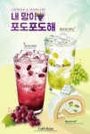 카페베네, 내 맘이 포도포도해 3종 출시