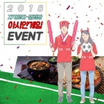 안동본가국밥, 아시안게임 축구 우승 기원 이벤트 진행