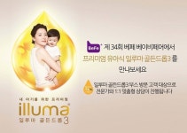 와이어스 뉴트리션 일루마 골든드롭3, 제34회 베페 베이비페어 참가