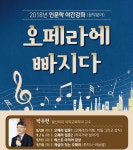 안양시, 오페라에 빠지다 야간강좌 수강생 모집