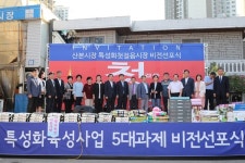군포시, 산본시장 특성화사업 비전 선포식 개최