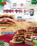 샌드위밋, 크랜베리 에이드 출시하고 기념 이벤트 진행