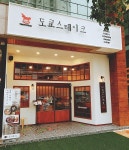 도쿄스테이크, 전라도 광주 수완점 오픈