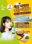 원할머니보쌈·족발, 원쌈·참이슬 기획팩 프로모션 이벤트 진행