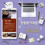 안동본가국밥, 10월 시식회·창업설명회 개최