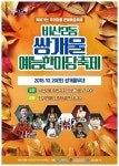 안양시 비산2동, 제5회 쌍개울 예능한마당 축제 진행