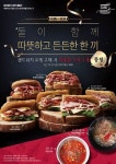 샌드위밋, 샌드위치 구매 시 수프 증정 프로모션 진행