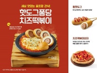 설빙, 핫도그퐁당치즈떡볶이 출시