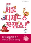 2018 서울디저트쇼/베이커리페어, 오는 28일 코엑스 개최