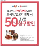 GS25, 페이북 고객 대상 할인 프로모션 진행