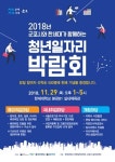 군포시-한세대, 청년 일자리박람회 개최