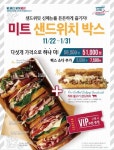 샌드위밋, 신메뉴 론칭 기념 프로모션 진행