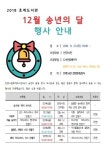 안양시 동안구 6개 도서관, 송년의 달 행사 개최