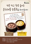 죽이야기, 운수대통 전통죽 먹기 이벤트 진행