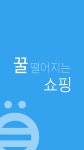 온라인 최저가보다 저렴한 쇼핑 비공샵, 홈인테리어·뷰티 등 다양한 아이템 및 리뷰 선봬