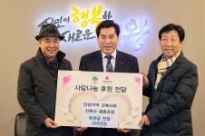 당진지역건축사협동조합 | 안양지역 건축사회·건축사 협동조합, 의왕시에 이웃돕기 성금 기탁