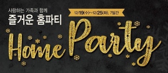 GS수퍼마켓, 즐거운 홈파티 행사 진행