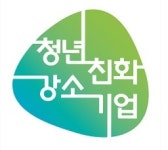 (주)세천팜, 2019 청년친화 강소기업 선정