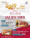샌드위밋, 2019년에는 다 돼지 이벤트 진행
