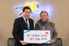 의왕시, 그린환경 등 새해 따뜻한 이웃돕기 후원 이어져