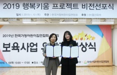 한국가정어린이집연합회, '2019 행복키움 프로젝트' 비전 선포식 개최