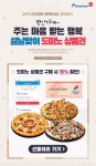 도미노피자, 상품권 스페셜 딜 프로모션 실시