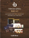 카페베네, 설 맞아 카페베네 기프트 세트 출시